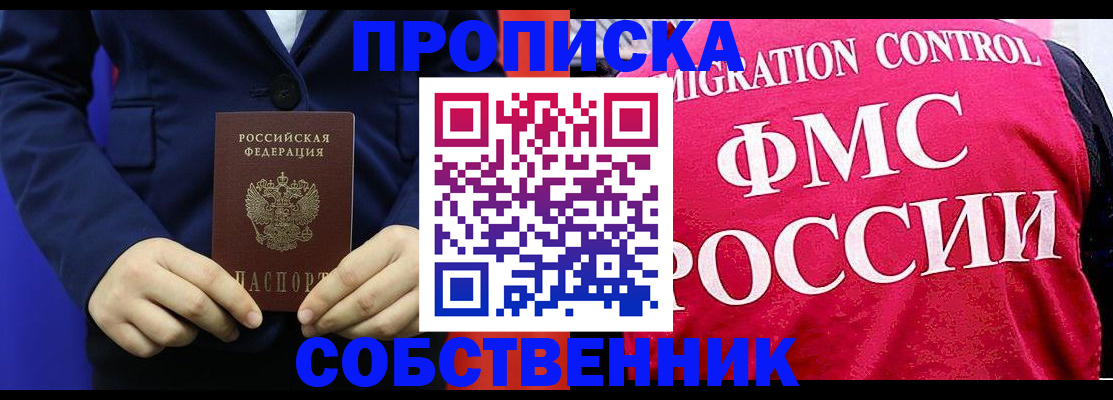прописка в Вытегре